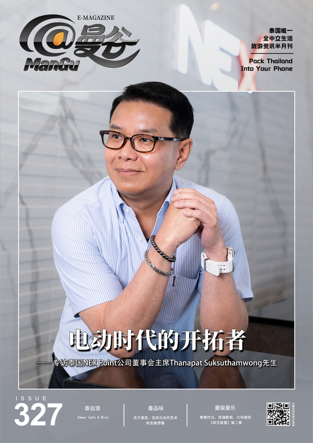 MANGU E-Magazine Issue 327 Cover Story ( 1st May 2026)